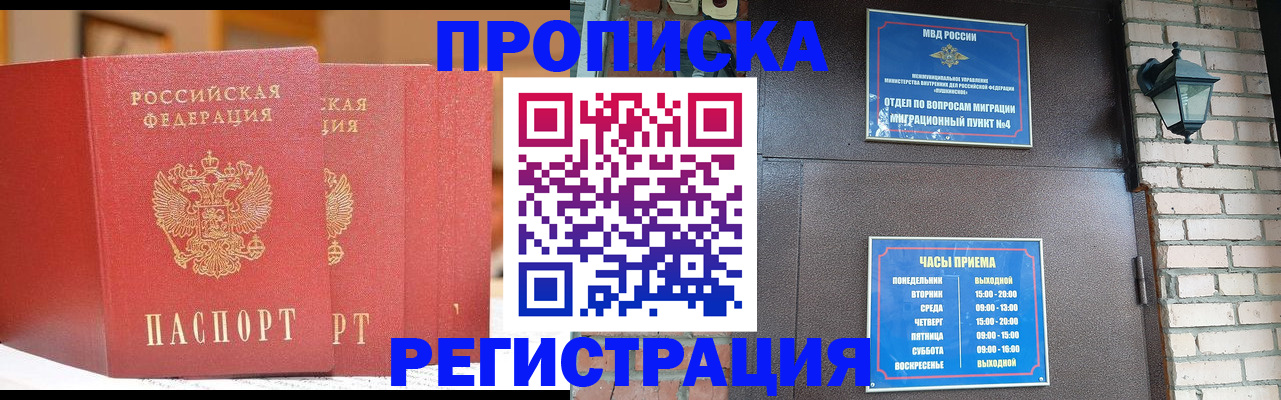 временная регистрация для всех в Соль-Илецке