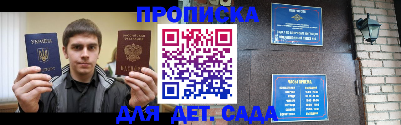 прописка в Соль-Илецке