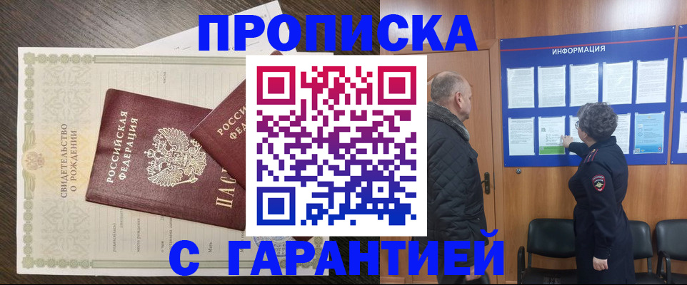 прописка в Соль-Илецке