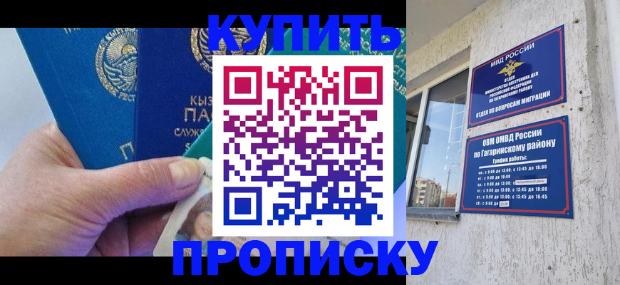 временная регистрация для всех в Соль-Илецке