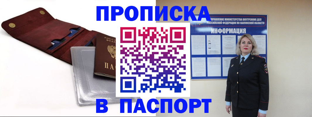 временная прописка в Соль-Илецке