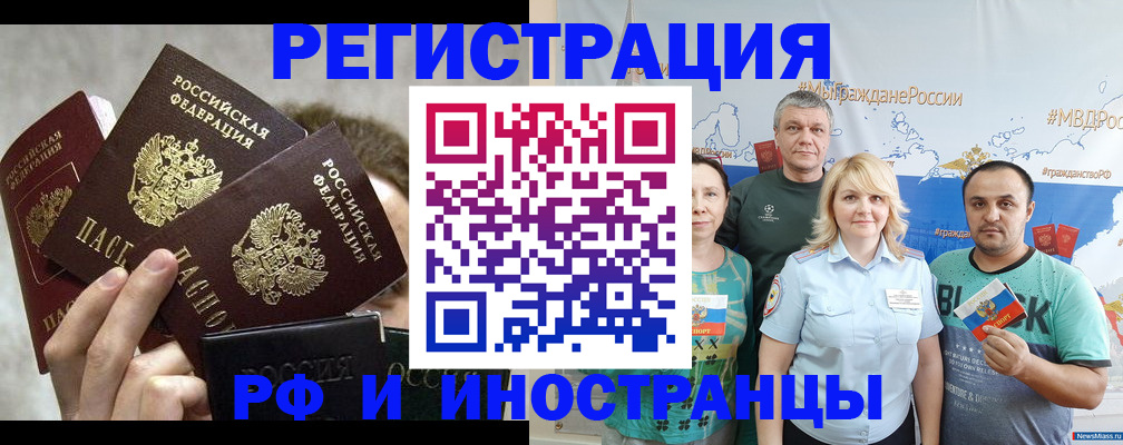 временная прописка в Соль-Илецке